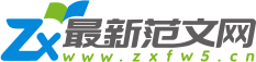 最新范文網